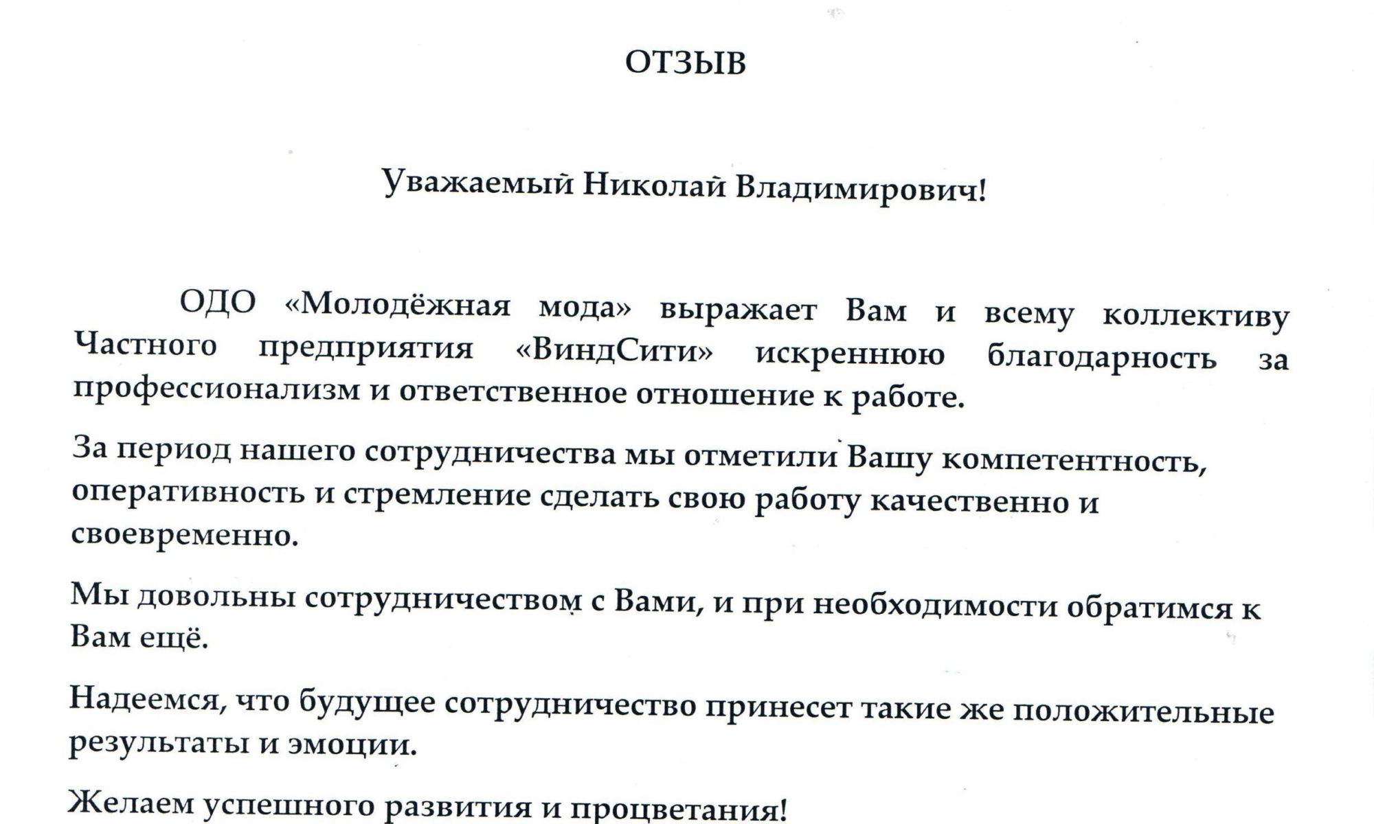 ОДО "МОЛОДЕЖНАЯ МОДА" 